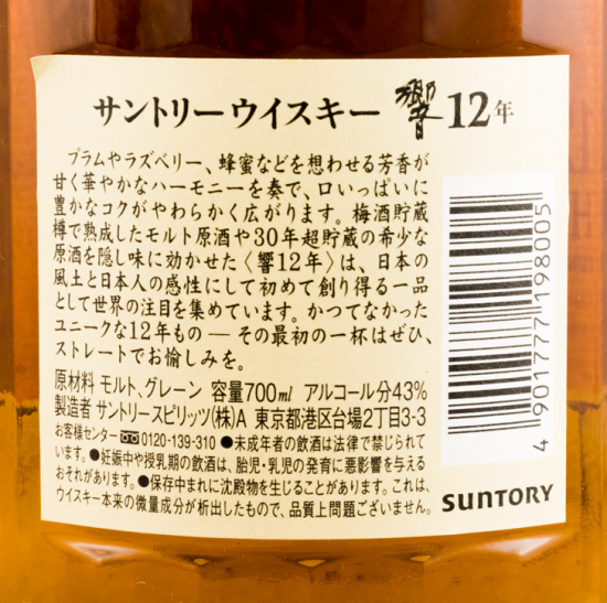 Suntory Hibiki 12 anos