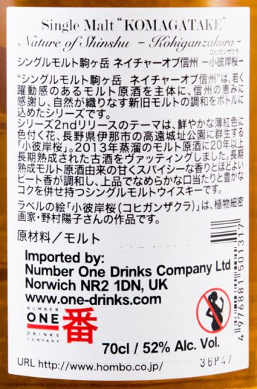 Mars Shinshu Komagatake Nature of Shinshu Kohiganzukura Single Malt