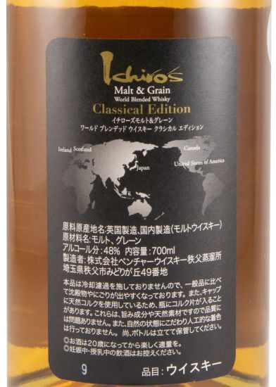 Chichibu Ichiro's Malt & Grain Classical Edition