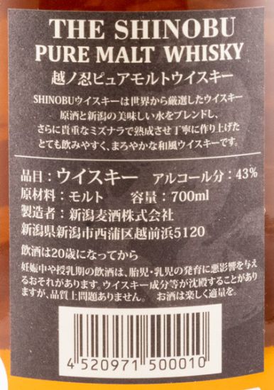 Shinobu The Koshi-No Mizunara Oak Pure Malt