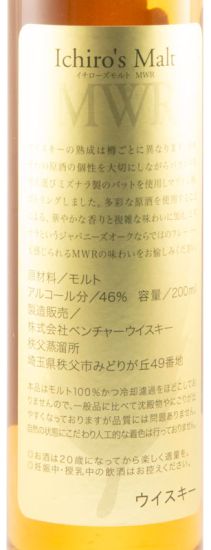 Chichibu Ichiro's Malt MWR 20cl