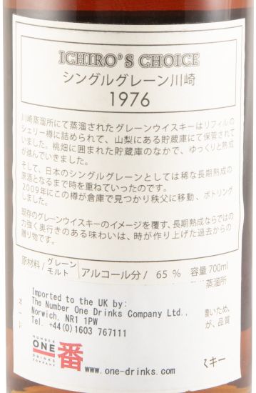 1976 Kawasaki Ichiro's Choice Single Grain 33 anos (garrafa n.º 239 e engarrafado em 2009)