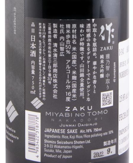 Sake Zaku Junmai Daiginjo 75cl