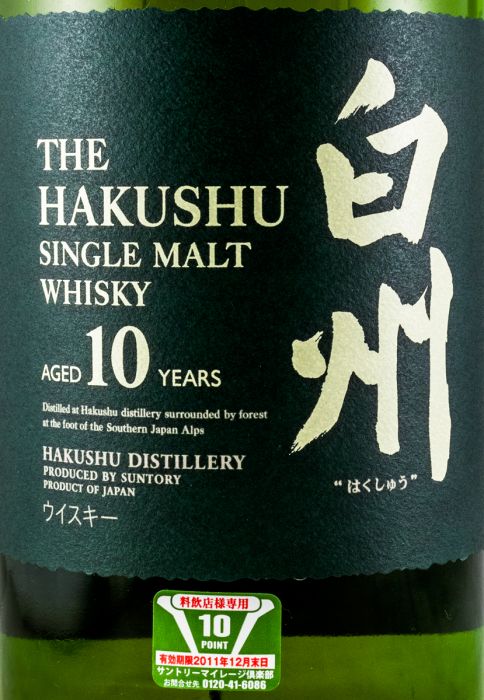 Suntory Hakushu Single Malt 10 years