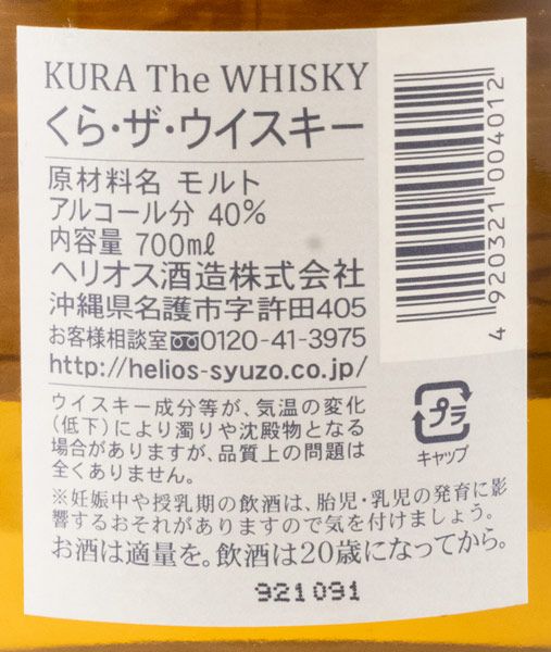 Kura The Whisky Pure Malt