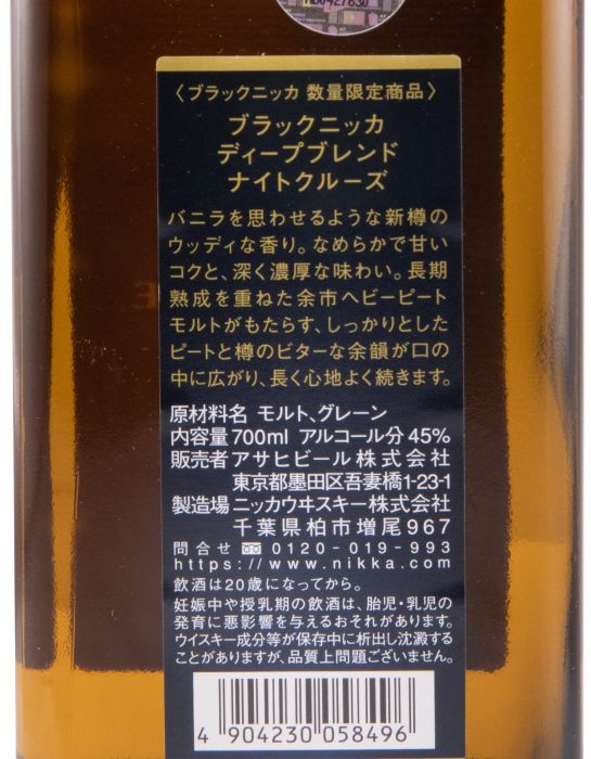 Nikka Black Deep Blend Night Cruise Limited Edition 2019