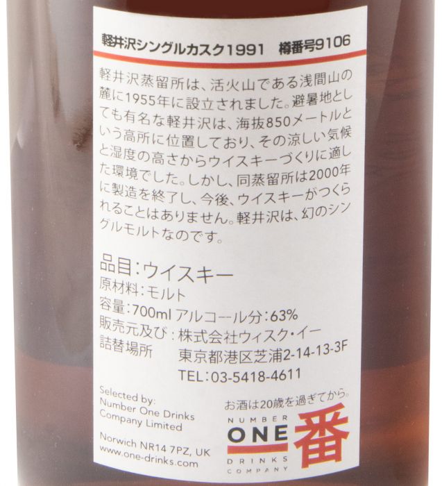 1991 Memories of Karuizawa Vintage Cask N.º 9106 21 years