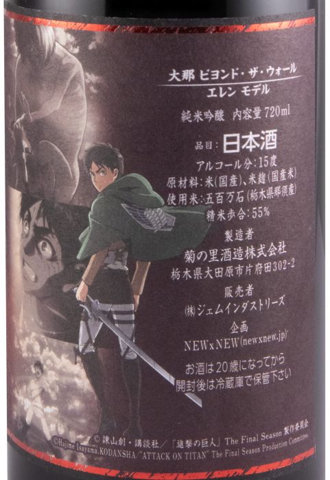 Sake Attack on Titan x Beyond The Wall Eren 72cl