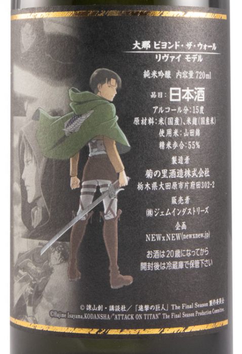 Sake Attack on Titan x Beyond The Wall Levi 72cl