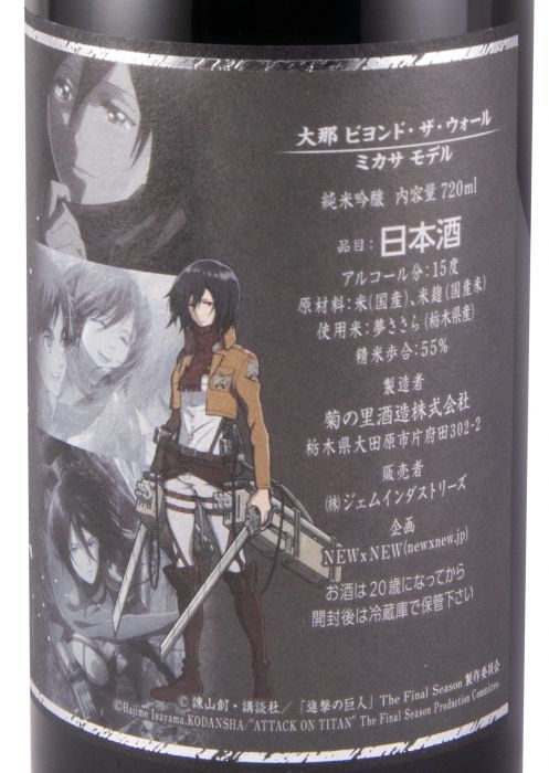 Sake Attack on Titan x Beyond The Wall Mikasa 72cl