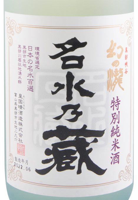 Sake Maboroshinotaki Meisuinokura Tokubetsu Junmai 72cl