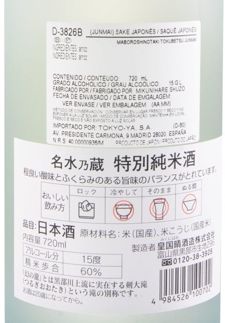 Sake Maboroshinotaki Meisuinokura Tokubetsu Junmai 72cl