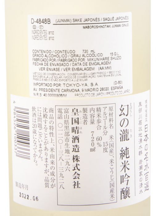 Sake Maboroshinotaki Junmai Ginjo 72cl