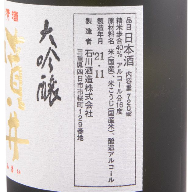 Sake Fukii Daiginjo 72cl