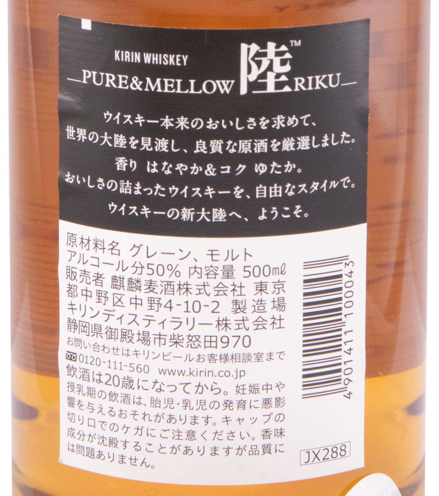 Kirin Pure & Mellow Riku Land Discovery 50cl