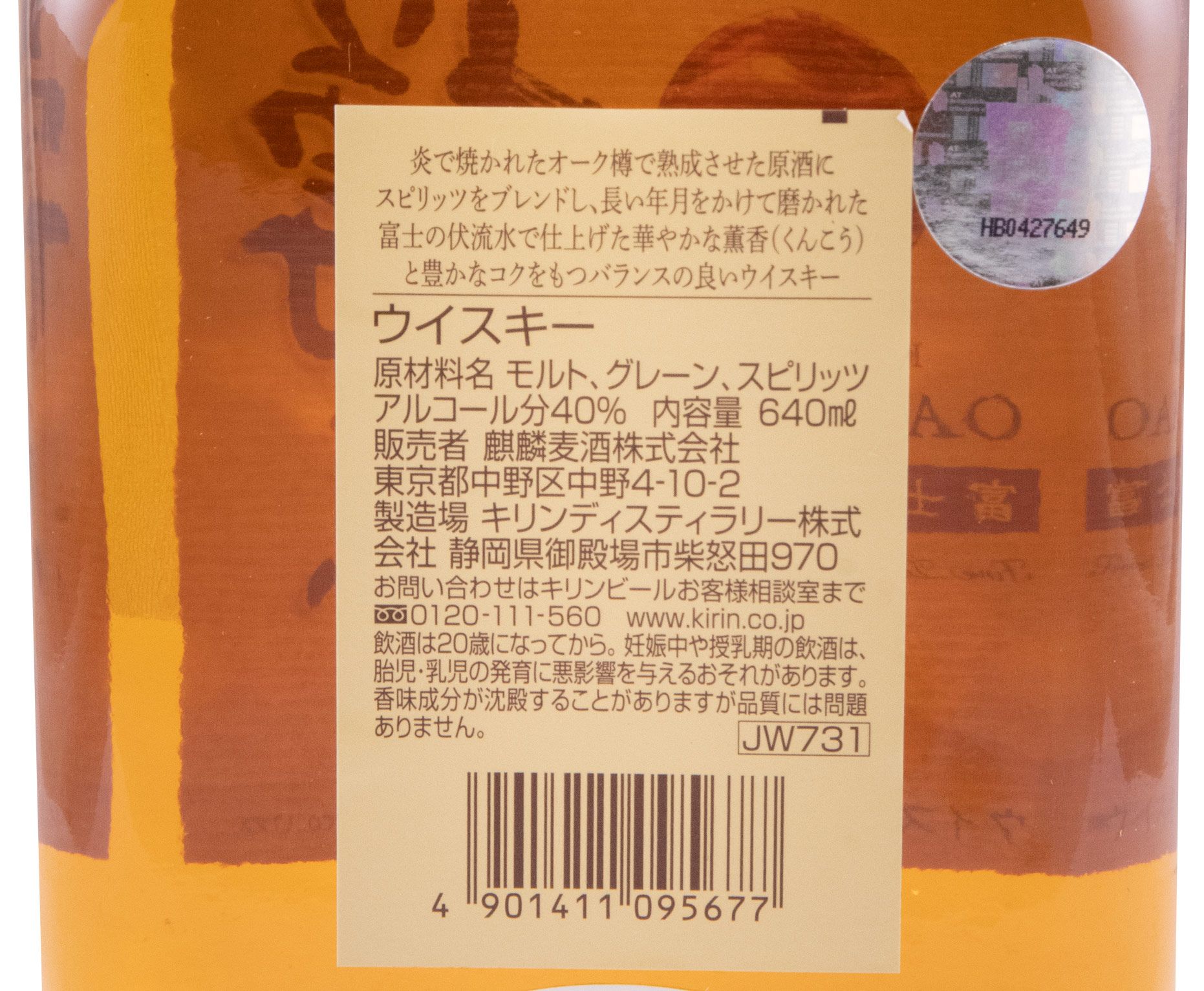 Kirin Oak Master Taru Kaoru 64cl