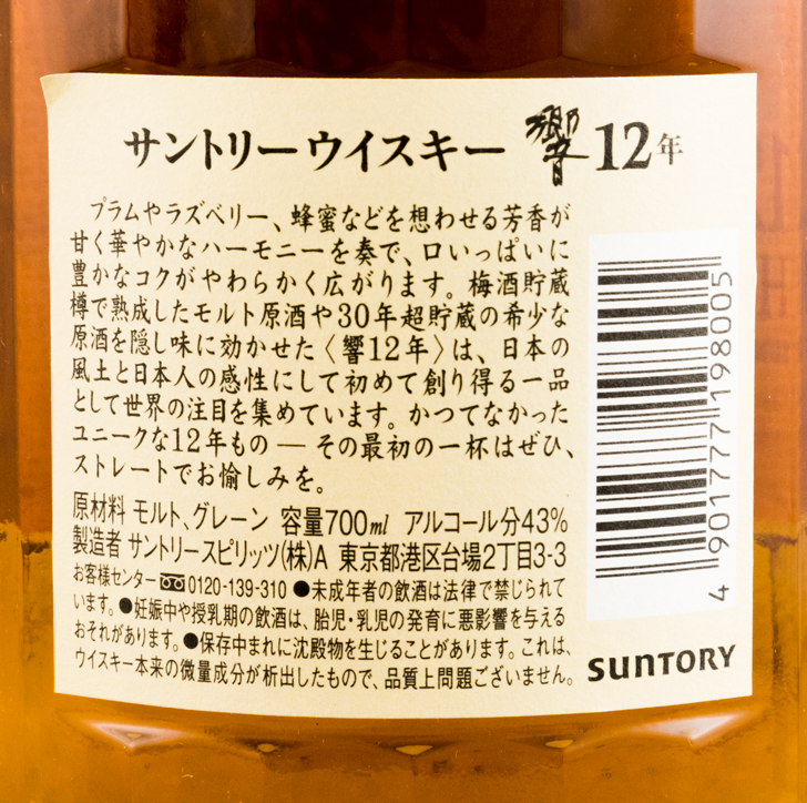 Suntory Hibiki 12 anos