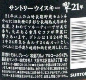 Suntory Hibiki 21 anos