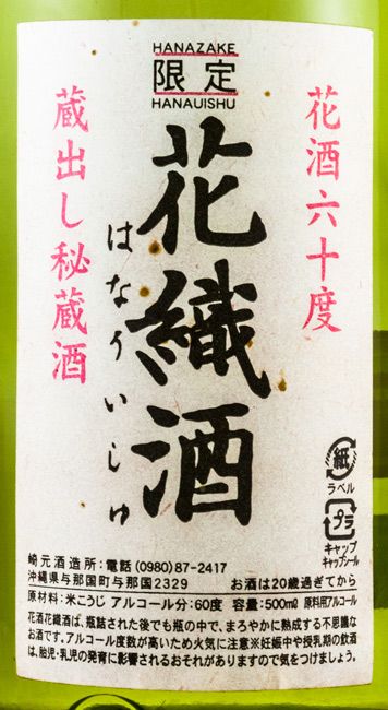 Sake Hanauishu 50cl