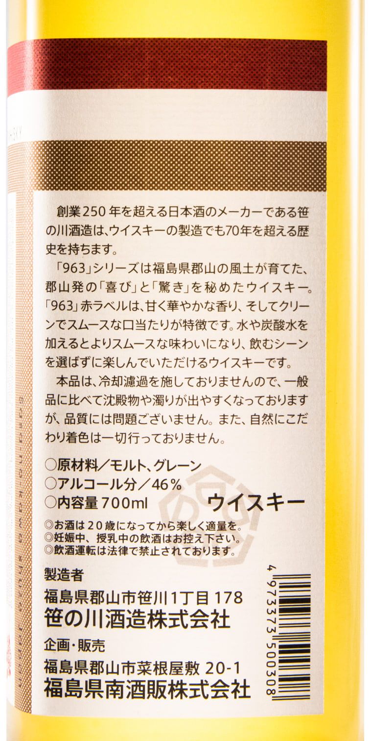 Yamazakura 963 Red Label