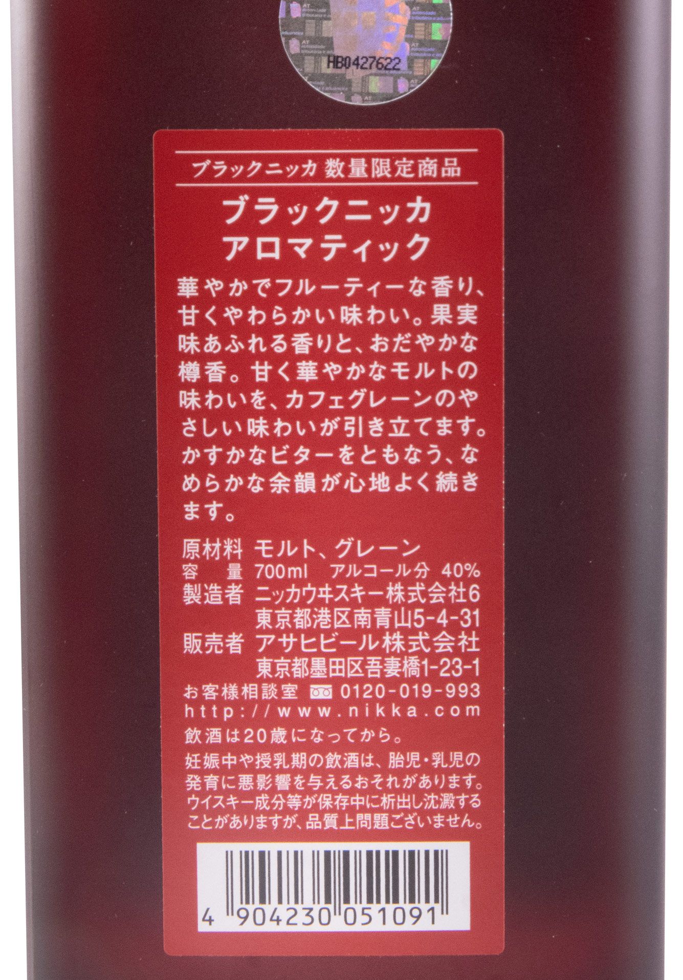 Nikka Black Aromatic Edição Limitada 2017