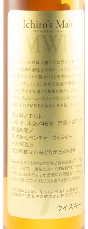 Chichibu Ichiro's Malt MWR 20cl