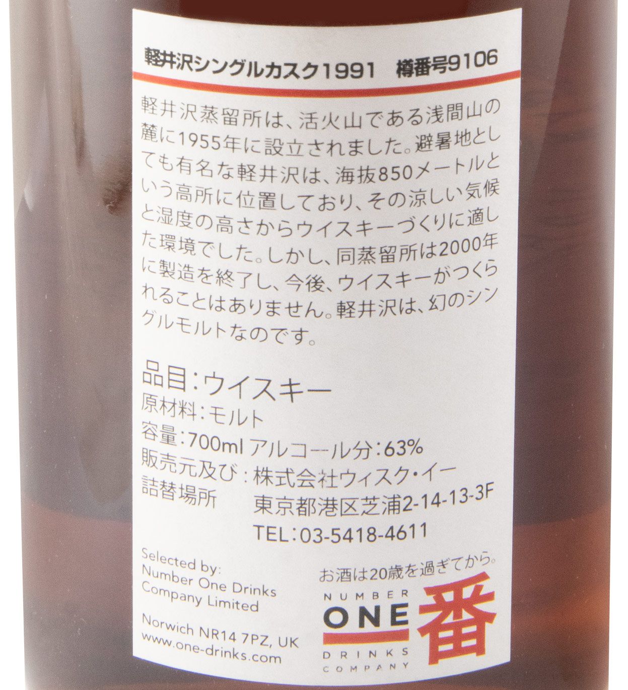 1991 Memories of Karuizawa Vintage Cask N.º 9106 21 years