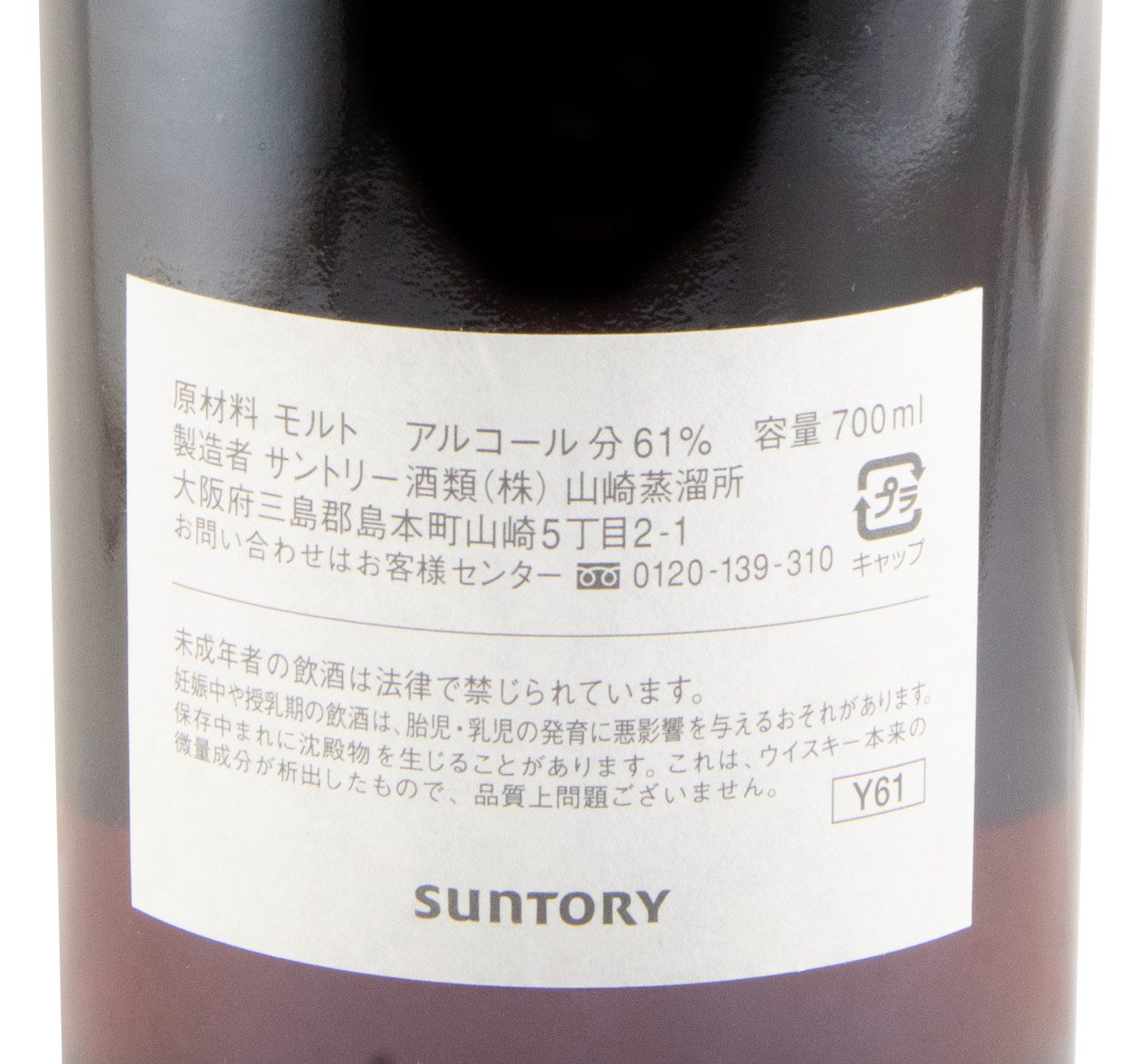 1997 Suntory Yamazaki Cask N.º BR 70188 (bottle n.º 245)