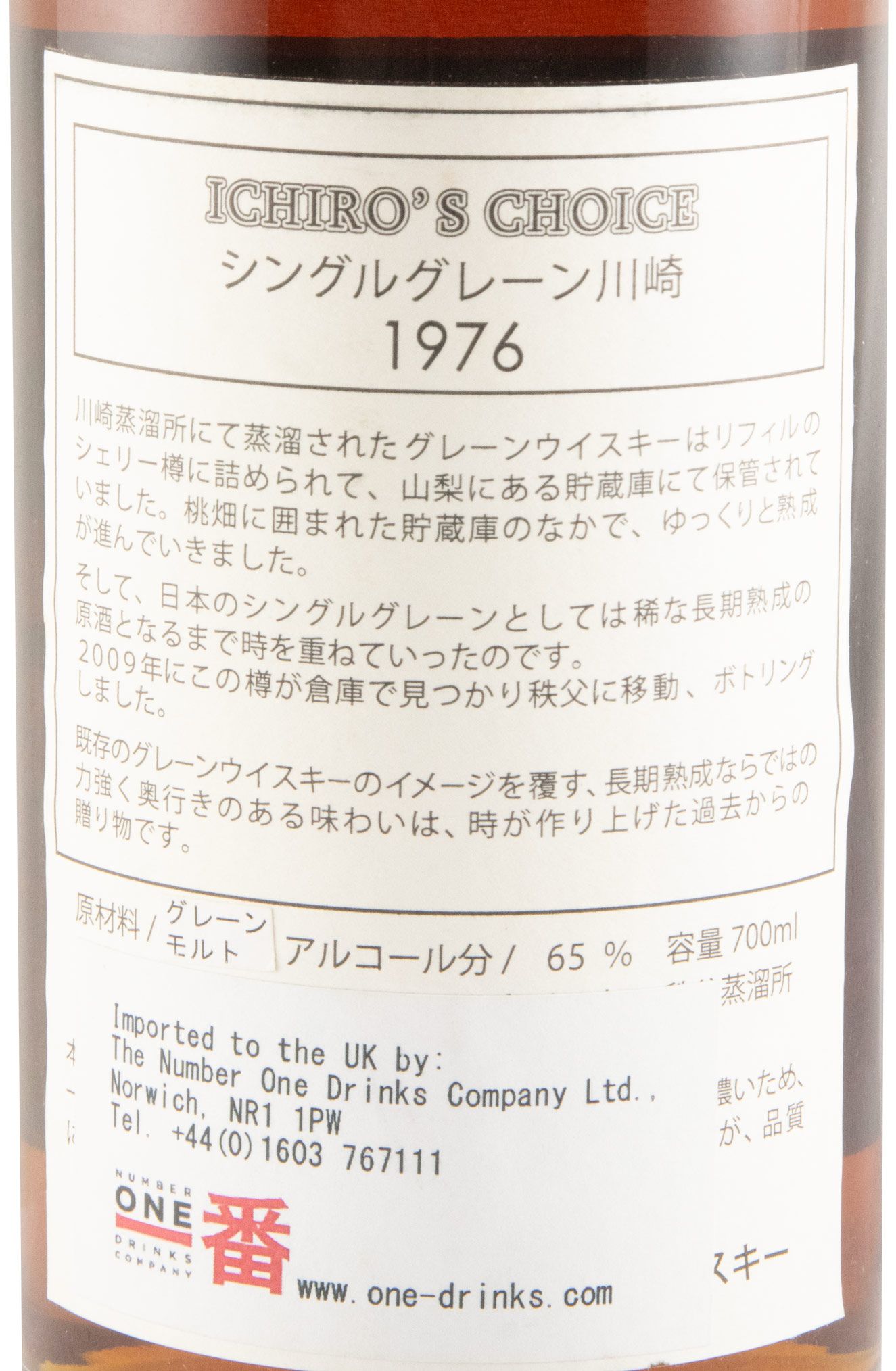 1976 Kawasaki Ichiro's Choice Single Grain 33 anos (garrafa n.º 239 e engarrafado em 2009)