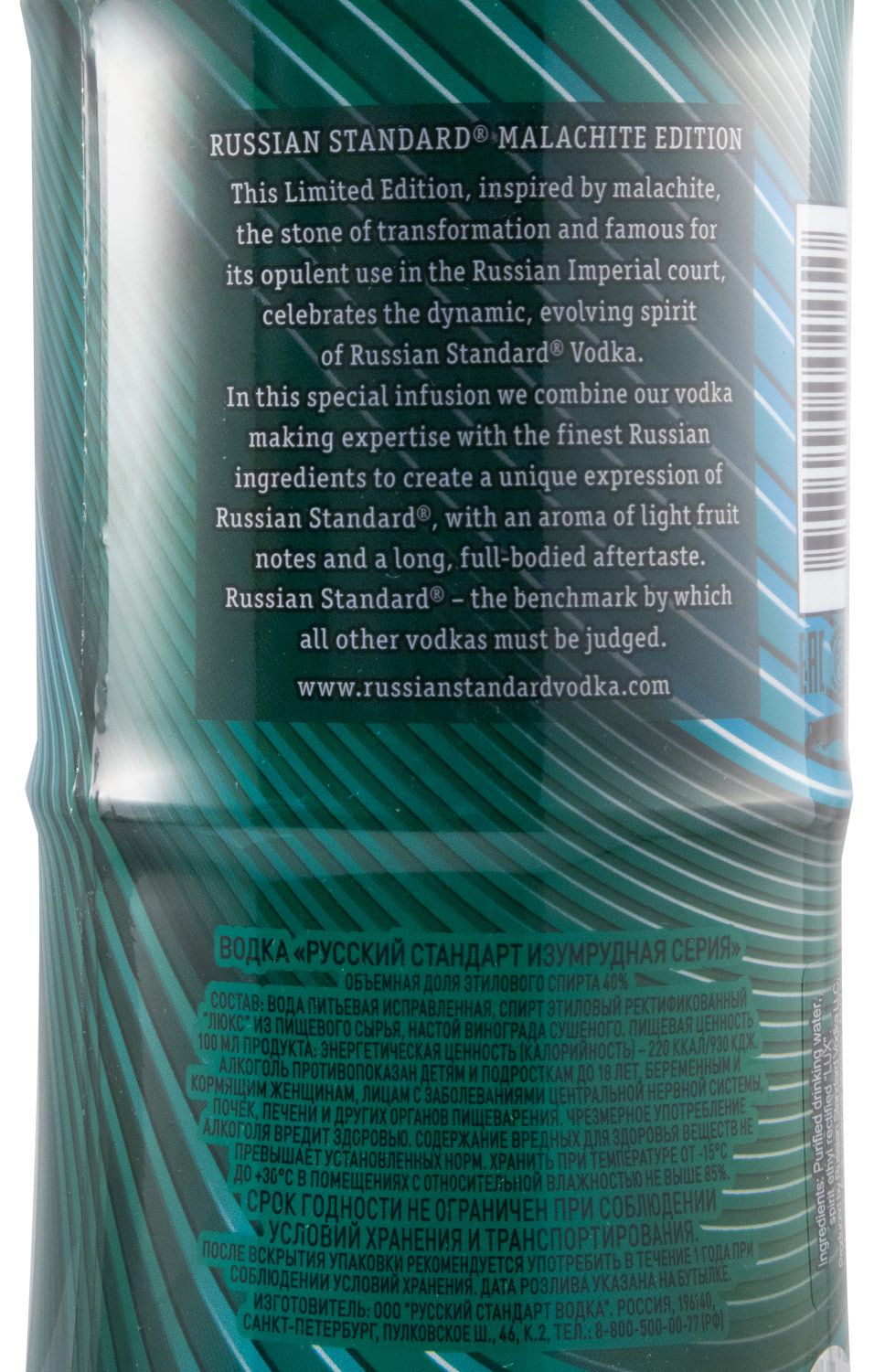 Vodka Russian Standard Malachite Edition 1L