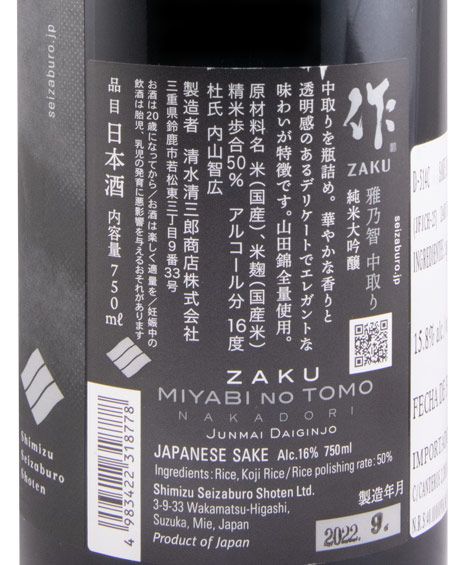 Sake Zaku Junmai Daiginjo 75cl