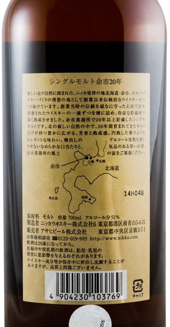 古酒 余市 20年 700ml ニッカ 余市 20年 700ml - 株式会社蔵王